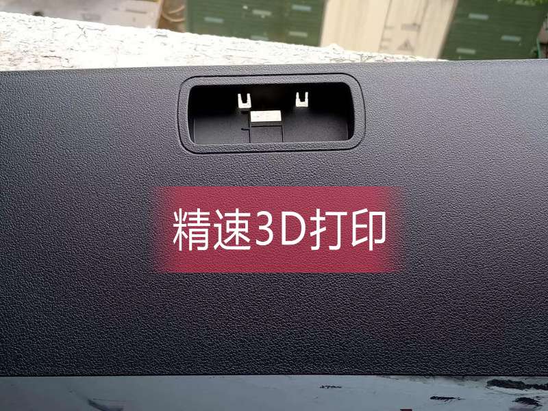 3d打印汽車(chē)配件